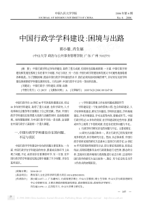 中国行政学学科建设-困境与出路