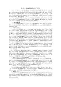 新形势下建筑施工企业的计划合同工作