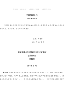 中国银监会令XXXX年第4号中国银监会外资银行行政许可事