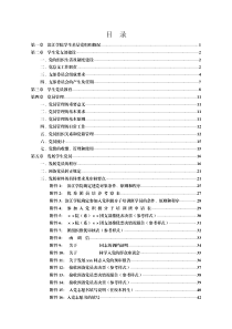 滨江学院学生党支部工作手册(9