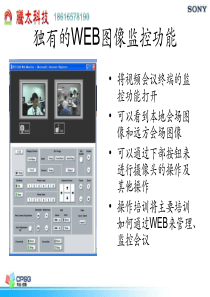 SONYG50视频会议终端操作培训