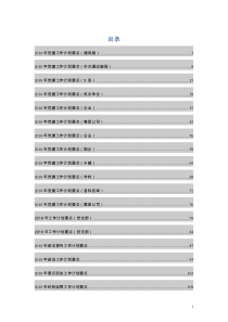 最新2018年工作计划要点