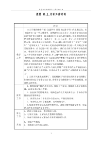 月份工作计划