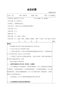 TSRZ2008351员工代表大会会议纪要