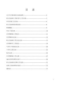 班主任助理工作手册1