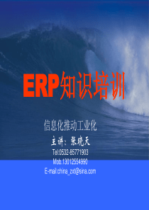 ERP培训基础知识培训