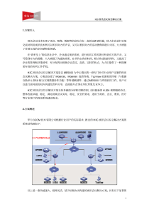 h3c视频会议方案