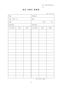 WDWY-FR-MM5301会议签到表125