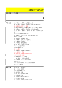 某网站12月工作计划