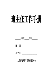 班主任工作手册表格(修订)