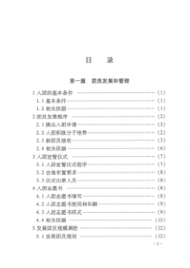 浙江共青团基础团务工作手册（PDF152页）