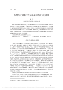 从契约文明看行政信赖保护的法文化基础