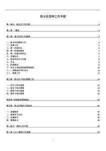 班主任l老师的工作手册