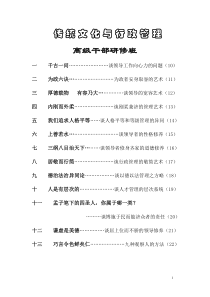 传统文化与行政管理