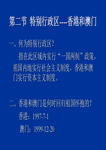 何为特别行政区