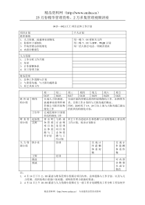 汇仁项目总体工作计划汇总