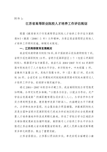 江苏省高等职业院校人才培养工作评估规划