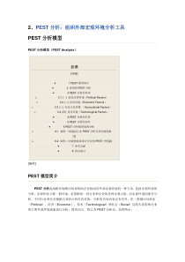 2、PEST分析：组织外部宏观环境分析工具