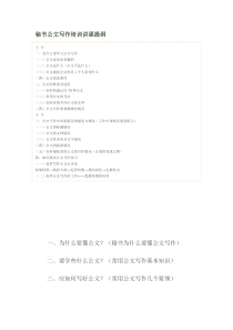 秘书公文写作培训讲课提纲