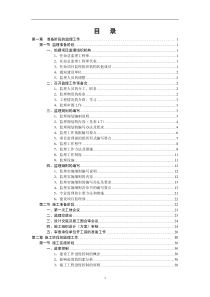 电建监理业务工作手册2