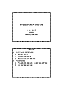 3初级能力人类行为与社会环境2学生