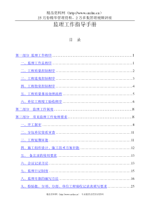 监理工作指导手册（DOC44页）