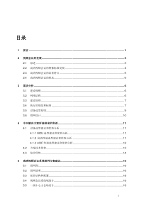 XXXX中兴高清视频会议系统方案