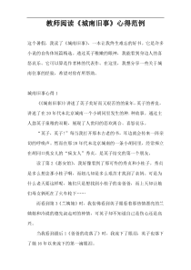 教师阅读《城南旧事》心得范例