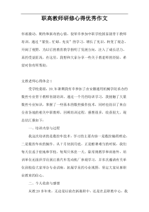 职高教师研修心得优秀作文