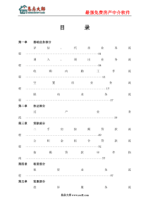 知名中介--工作手册