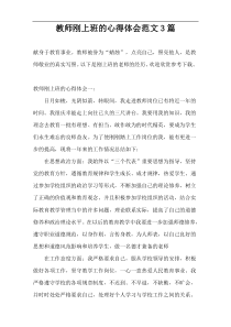 教师刚上班的心得体会范文3篇