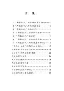 社区民情流水线工作手册