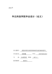 借鉴外国行政管理有益经验的思考