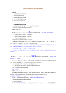 房地产企业纳税焦点问题及解析