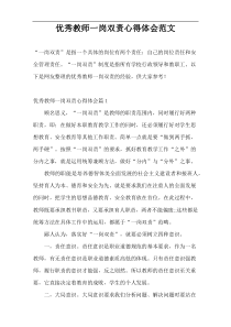 优秀教师一岗双责心得体会范文