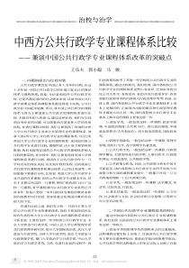 中西方公共行政学专业课程体系比较