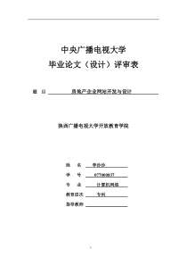 房地产企业网站开发与设计