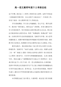 高一语文教师年度个人考核总结