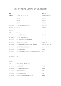 XXXX年中华医学会心血管病分会年会学术会议日程