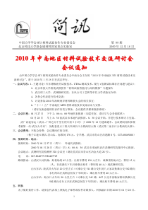 XXXX年中南地区材料试验技术交流研讨会会议通知