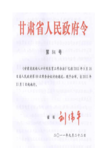 甘肃省流动人口计划生育工作办法2806796802