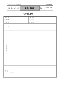 VTSJQRA015 设计中心会议通知