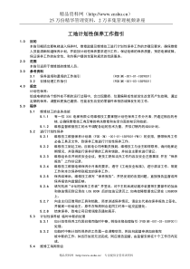 电梯工地计划性保养工作指引