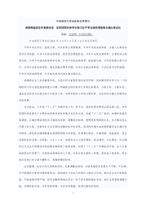 XXXX年中央经济工作会议精神及李克强学习讲话精神