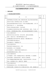 空调设备设施维修保养监管工作手册--huangzhan1978