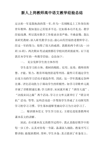 新人上岗教师高中语文教学经验总结