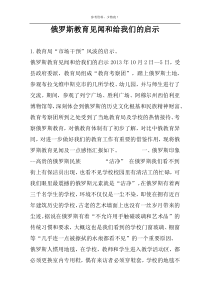 俄罗斯教育见闻和给我们的启示