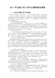 XXXX年全路工务工作会议精神宣传提纲