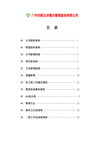 经理工作手册