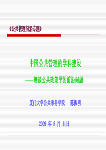 公共管理、行政管理前沿理论